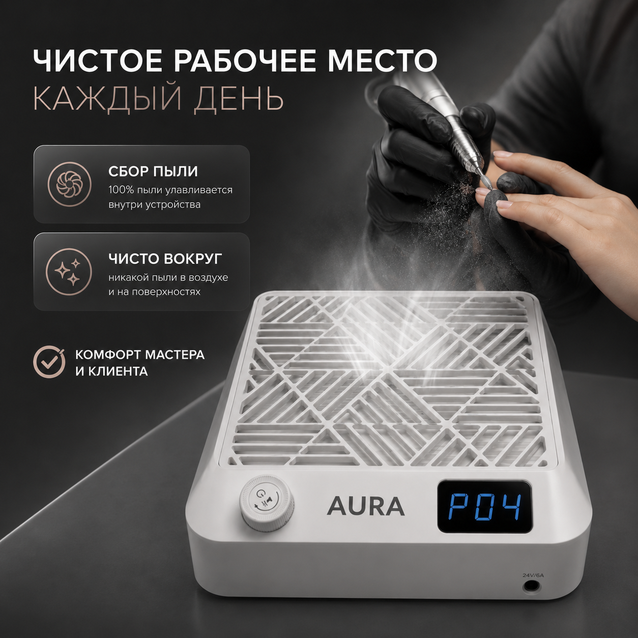 Пылесос W-80 Aura Turbine Brushless Nail Dust Collector