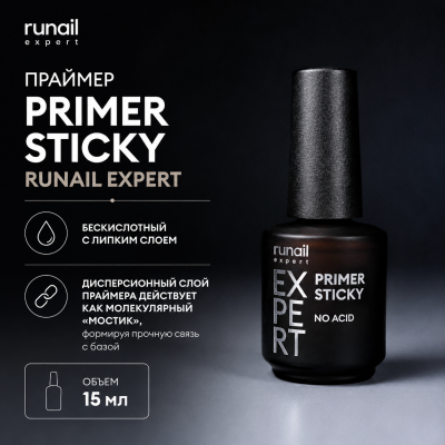 Праймер безкислотный с липким слоем Primer sticky Runail Expert 15мл