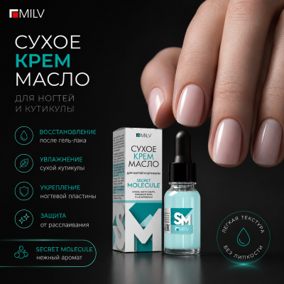 20126 Сухое крем-масло для ногтей и кутикулы Secret MOLECULE 15мл