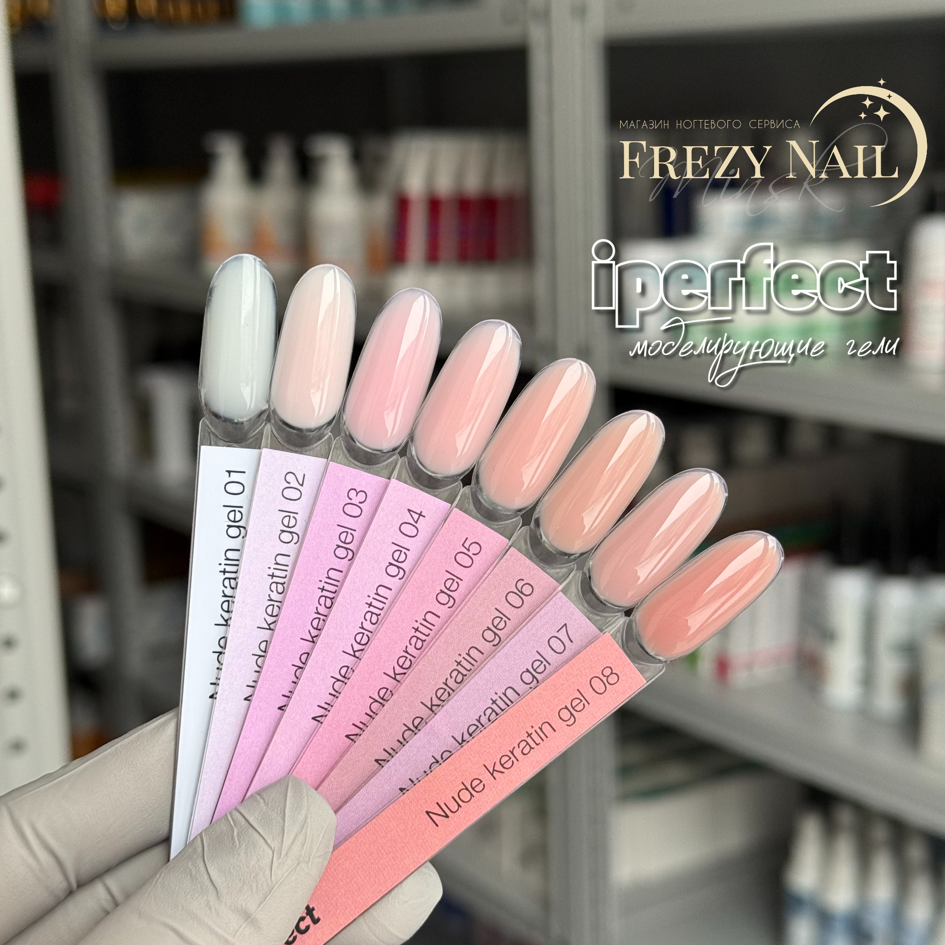 iPerfect Nude keratin gel 06, 15г