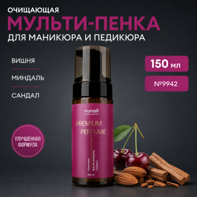 Очищающая мульти-пенка для маникюра и педикюра Runail (аромат: вишня, миндаль, сандал) 150мл №9840