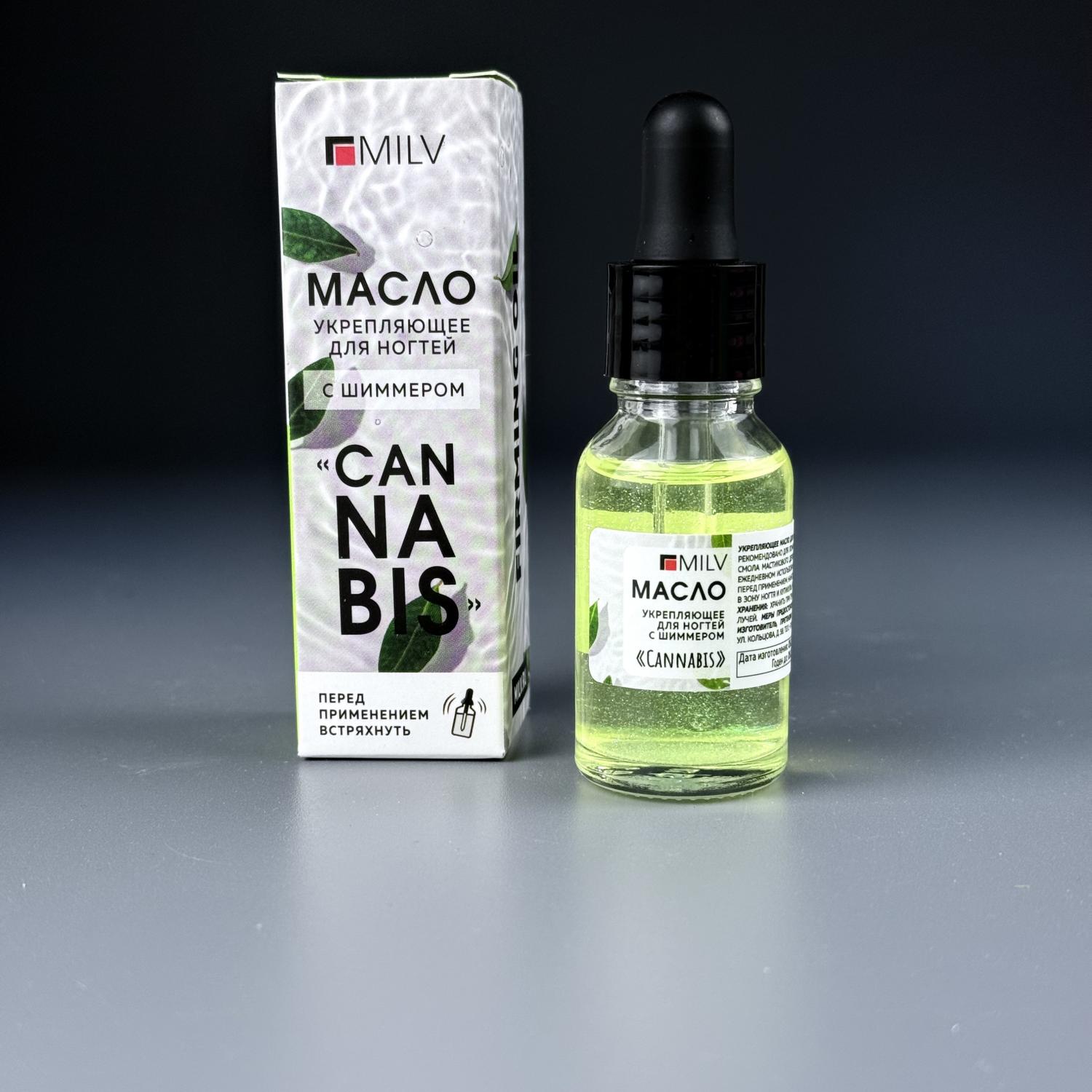 Укрепляющее масло для ногтей со смолой маст. дер. и шиммером Milv Cannabis, 15 мл (12140)
