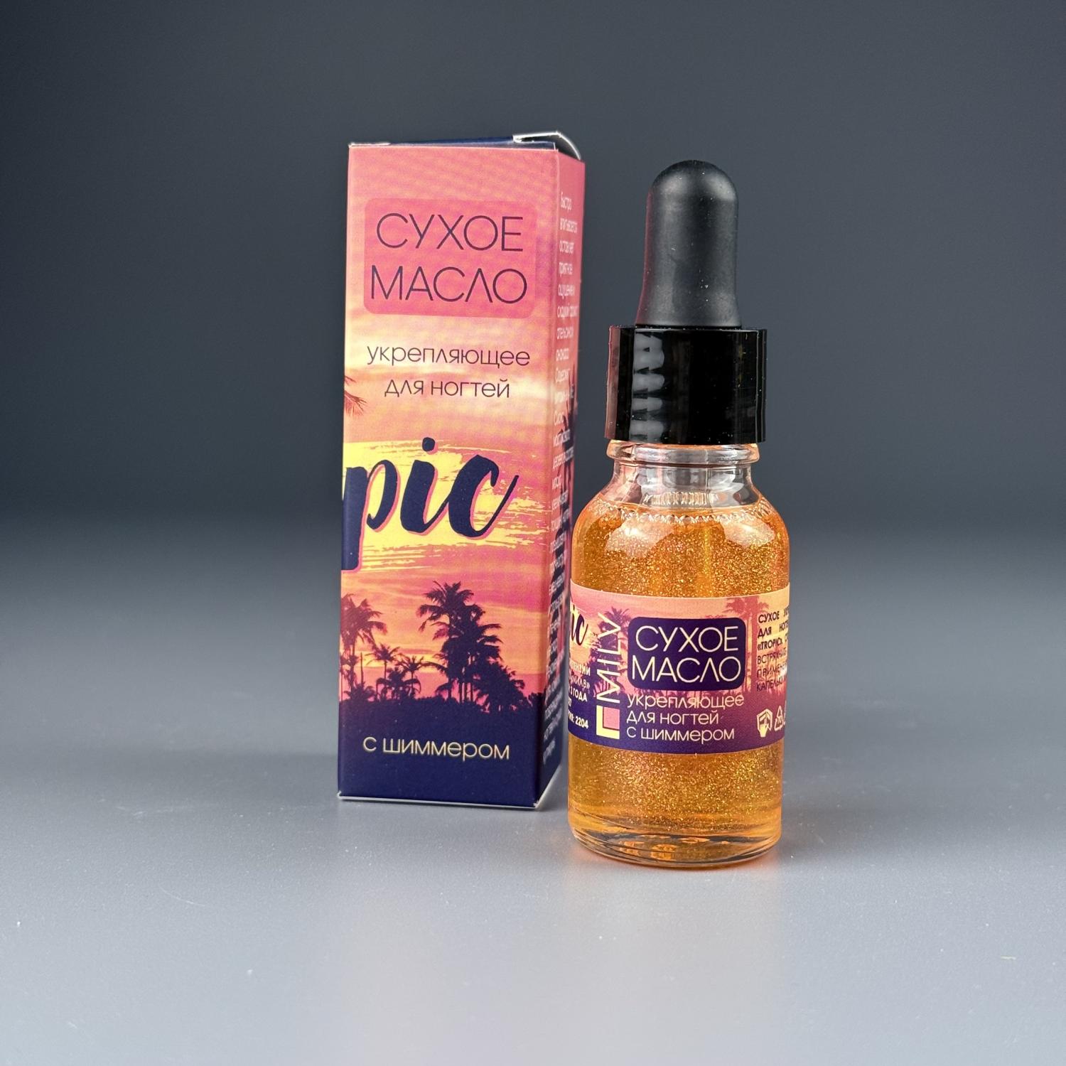 Сухое укрепляющее масло для ногтей с шиммером Milv Tropic, 15 мл