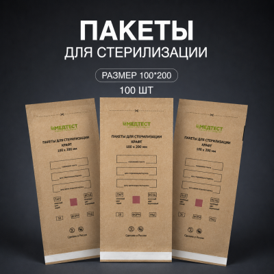 Крафт-пакеты Медтест, коричневый, 100х200, 100 шт