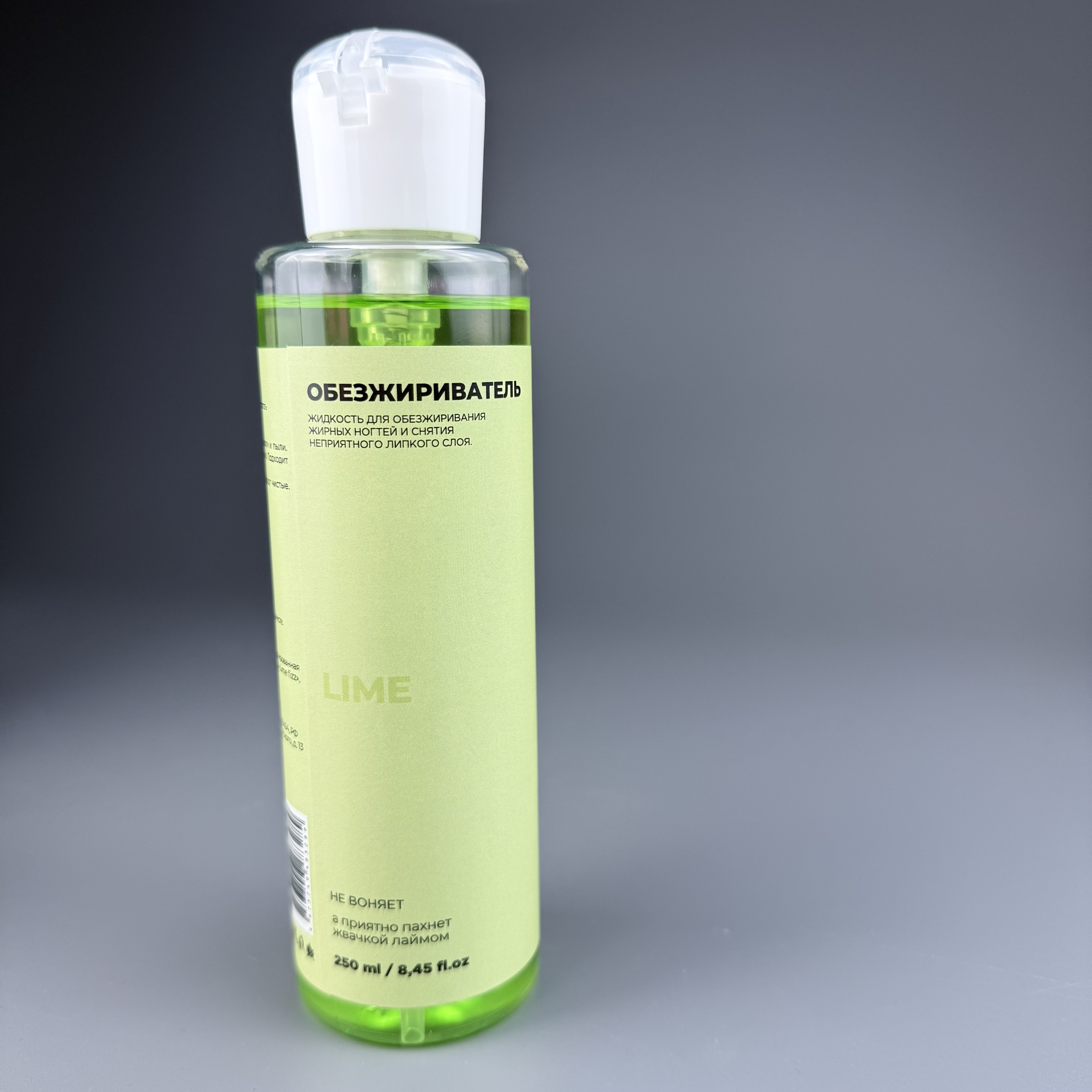 SHE COSMETICS ОБЕЗЖИРИВАТЕЛЬ ДЛЯ НОГТЕЙ LIME 250 ml