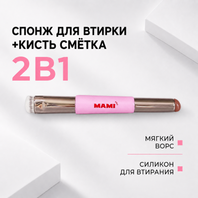 Кисть MamiPro 