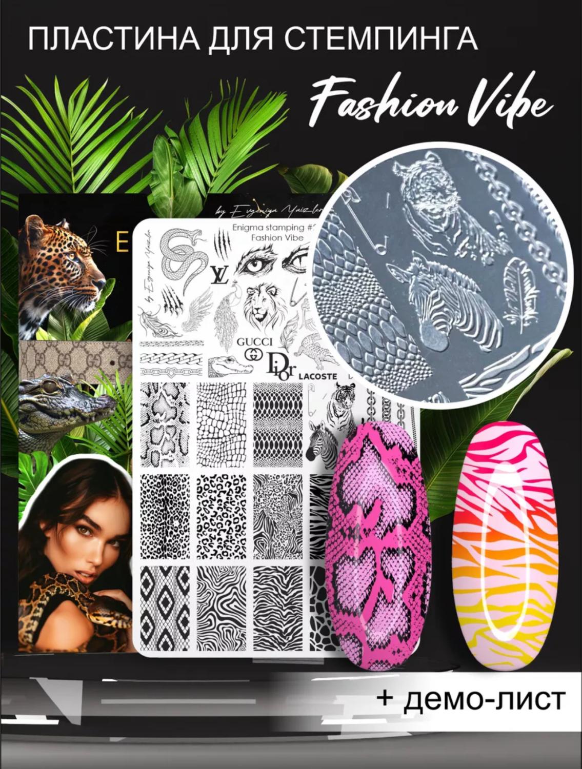 Пластина для стемпинга Enigma Stamping Fashion Vibe