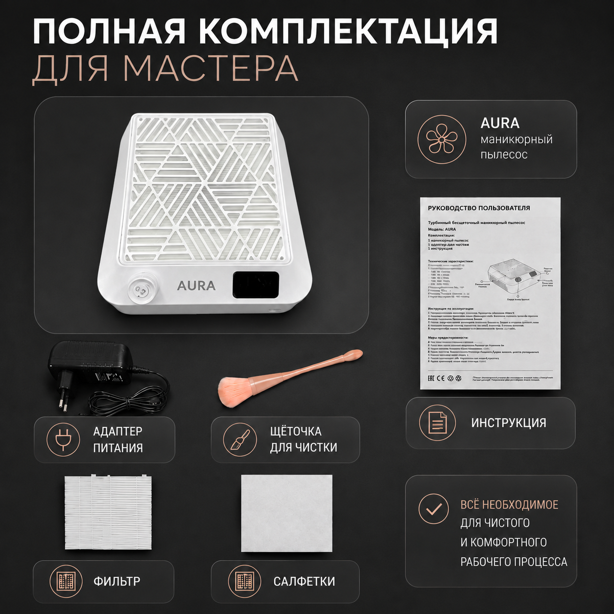 Пылесос W-80 Aura Turbine Brushless Nail Dust Collector
