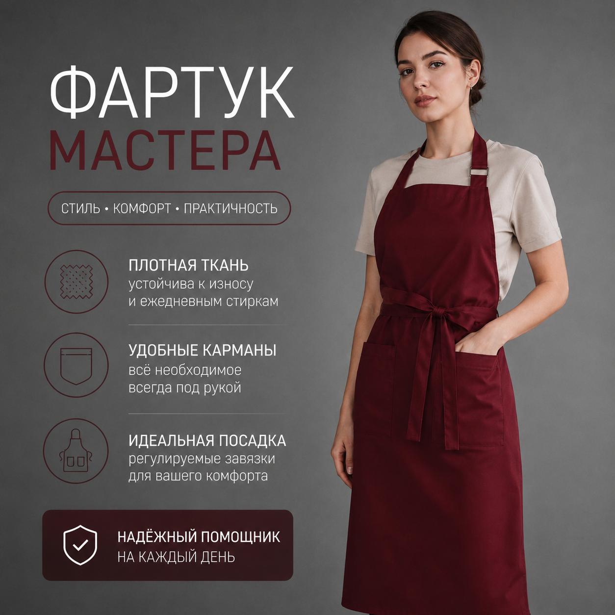 Фартук мастера, тканевый, бордовый
