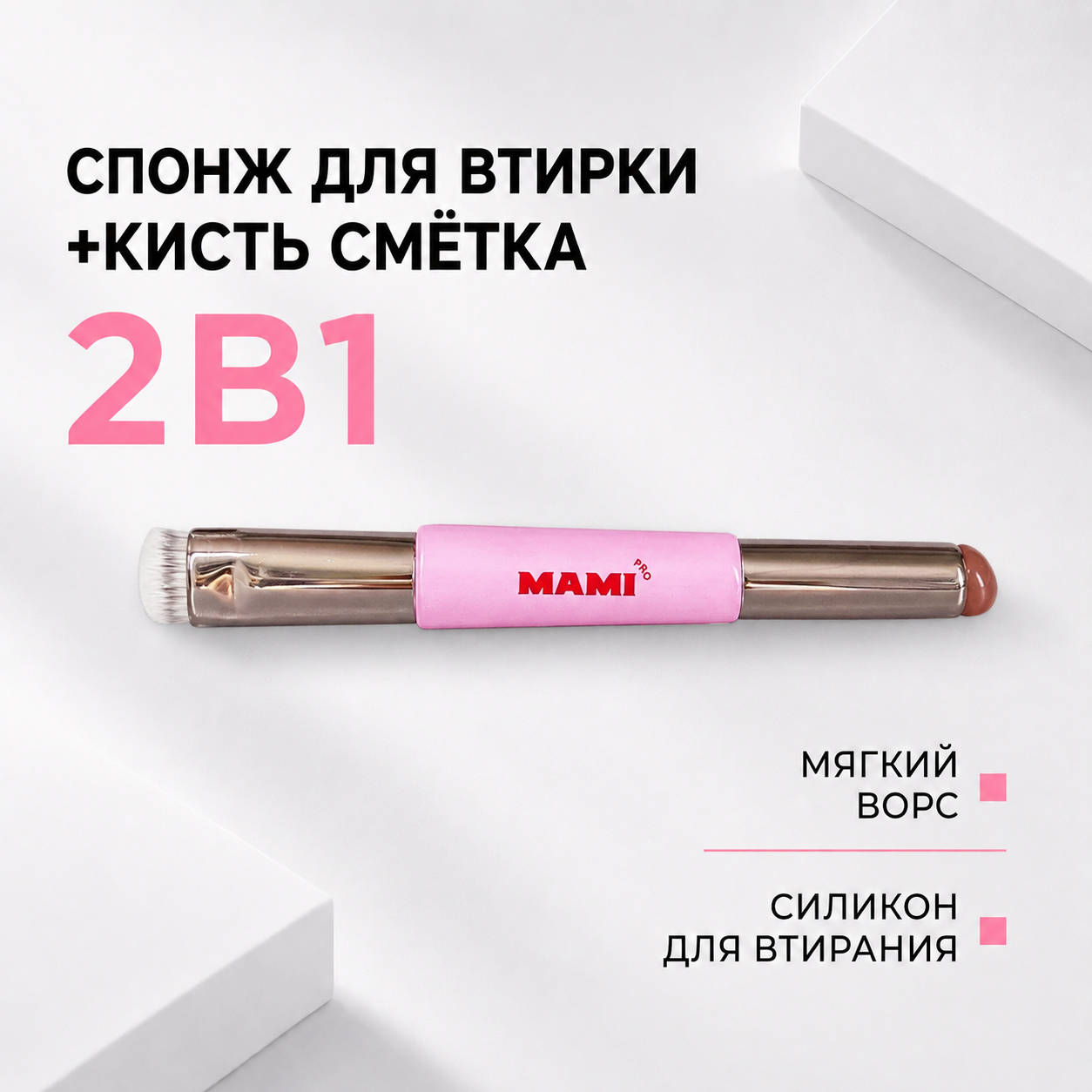 Кисть MamiPro 