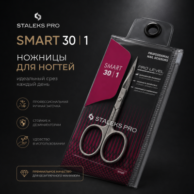 Ножницы для ногтей Staleks Smart 30/1