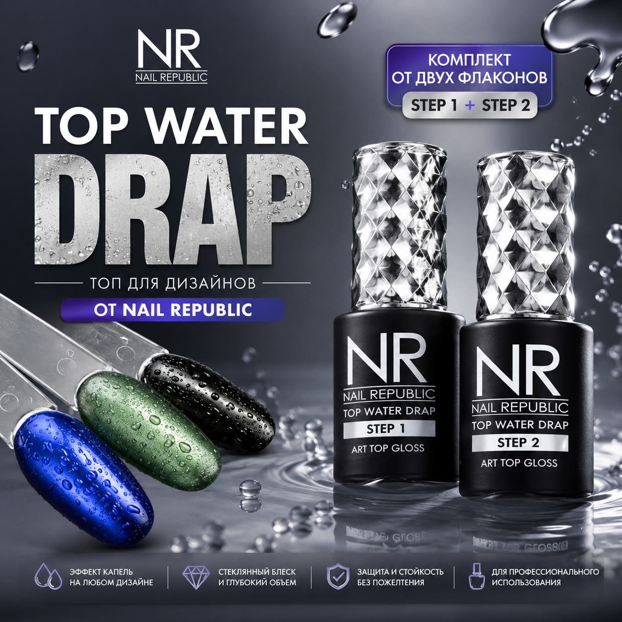 NR ART TOP WATER DROP Топ для дизайнов (Step 1) 10 мл