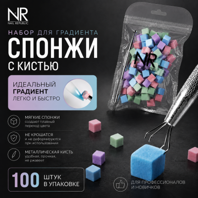 NR Набор для градиента: металлическая кисть+сменные спонжи(100шт)