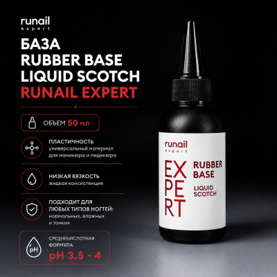 База Rubber base liquid scoth Runail Expert 50мл
