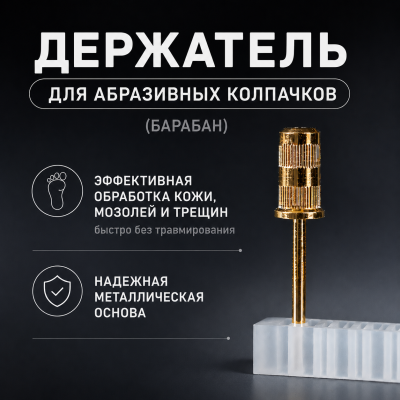 Основа метаалическая для сквозных колпачков