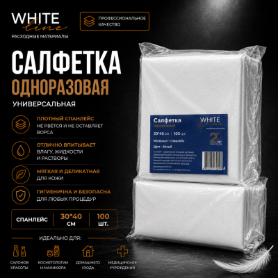 Салфетка Белая линия  Белый 30х40 100 шт/упк