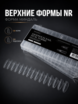 NR Верхние формы-сэндвич Натуральный миндаль(120 форм+120 подложек)