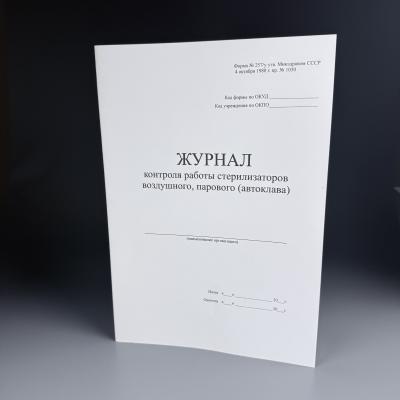 Журнал контроля работы стерилизаторов воздушного, парового