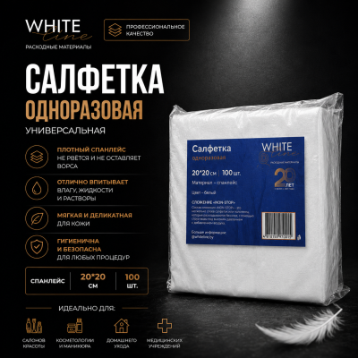 Салфетка Белая линия  Белый 20х20 100 шт/упк 