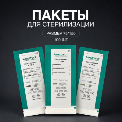Комбинированные крафт-пакеты Медтест, 75х150, 100 шт