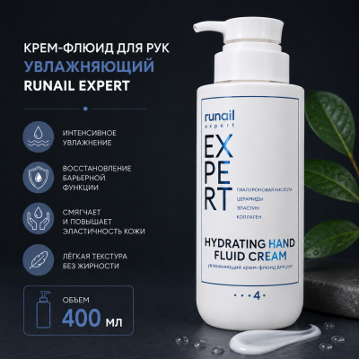 Крем-флюид для рук увлажняющий Runail Expert 400мл