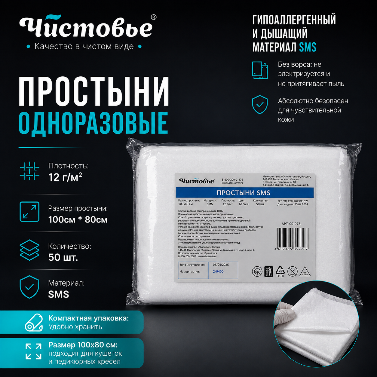 Простыни "Чистовье" SMS 100х80см 12г/м2 белый 50шт 00-976