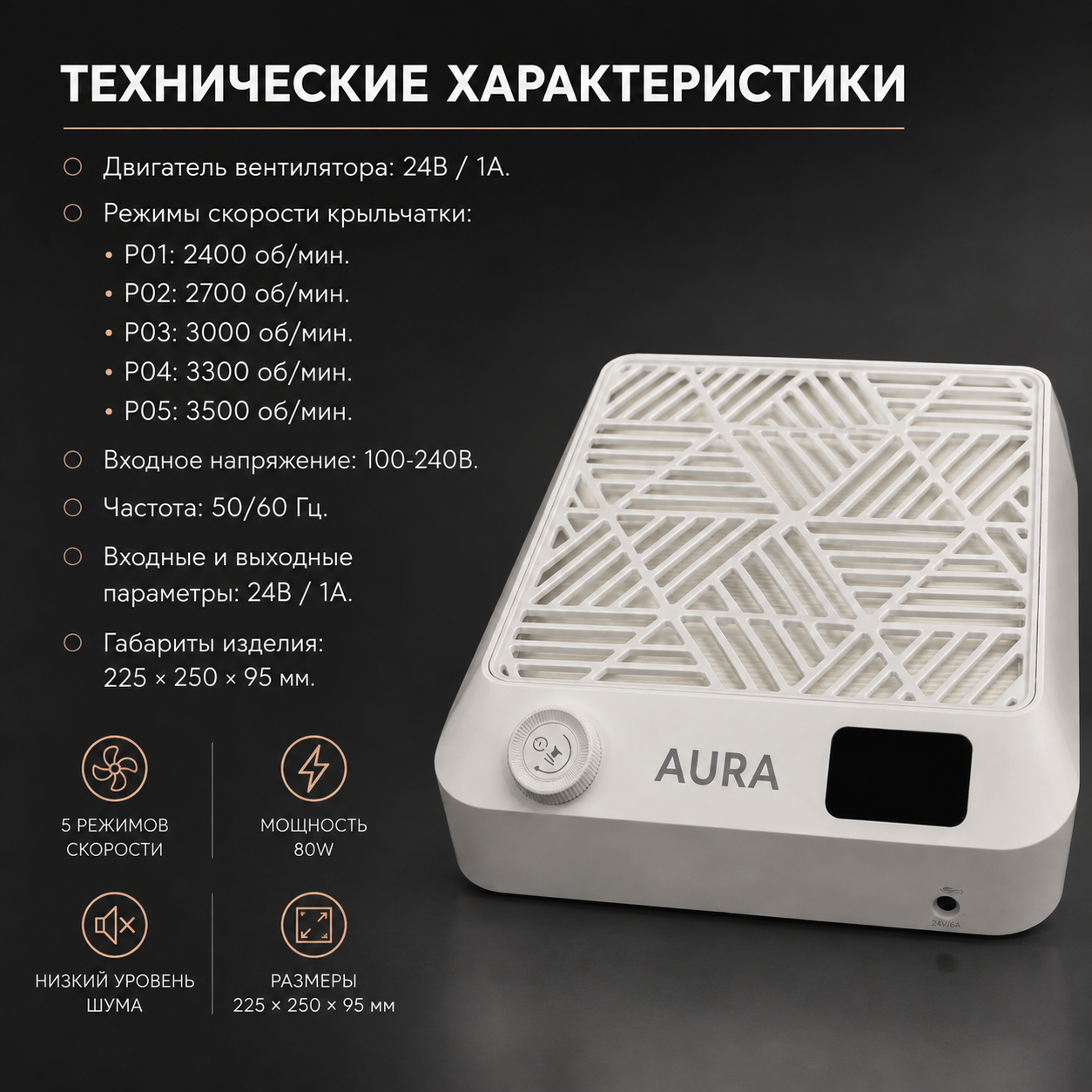 Пылесос W-80 Aura Turbine Brushless Nail Dust Collector