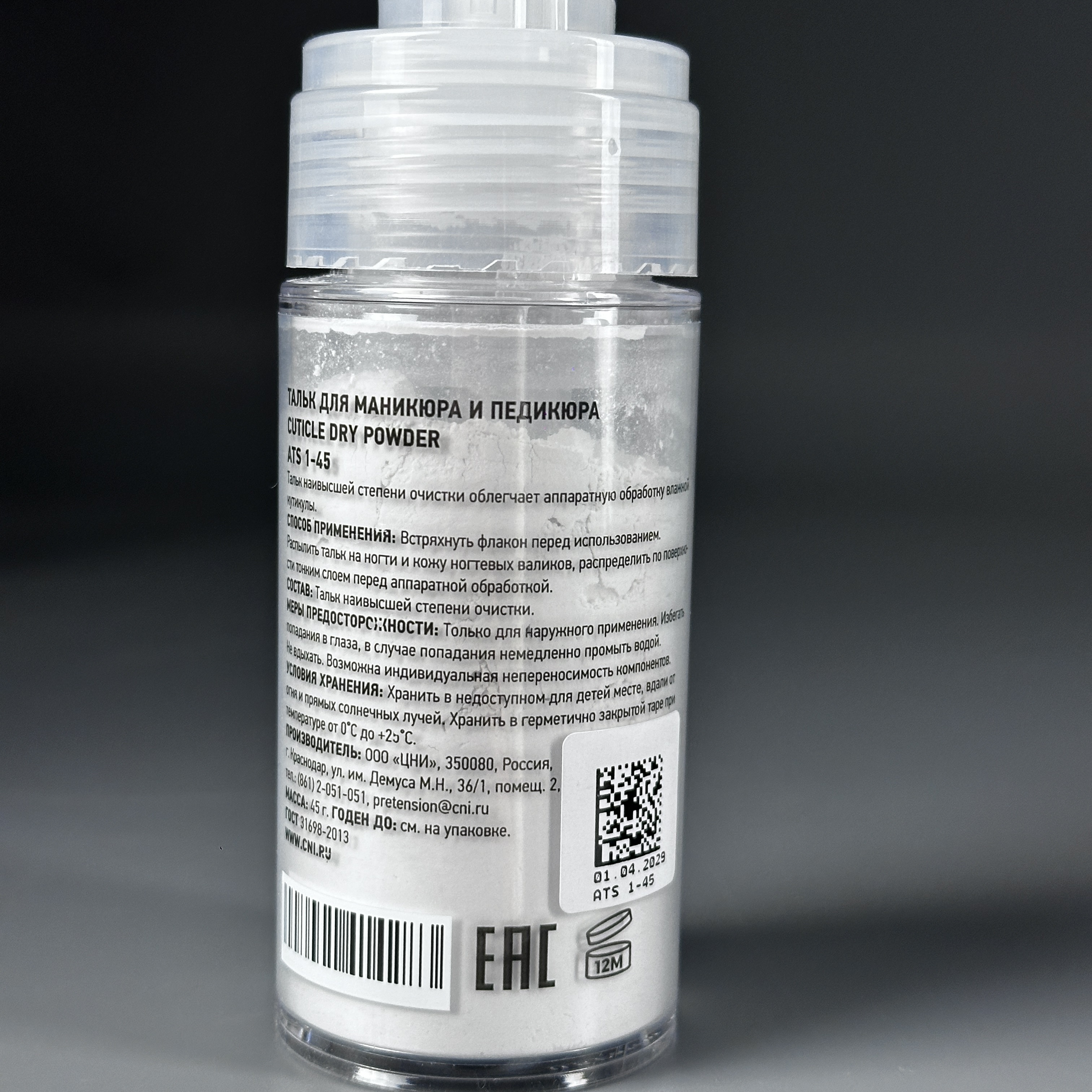Тальк для маникюра и педикюра CNI Cuticle Dry Powder 45г