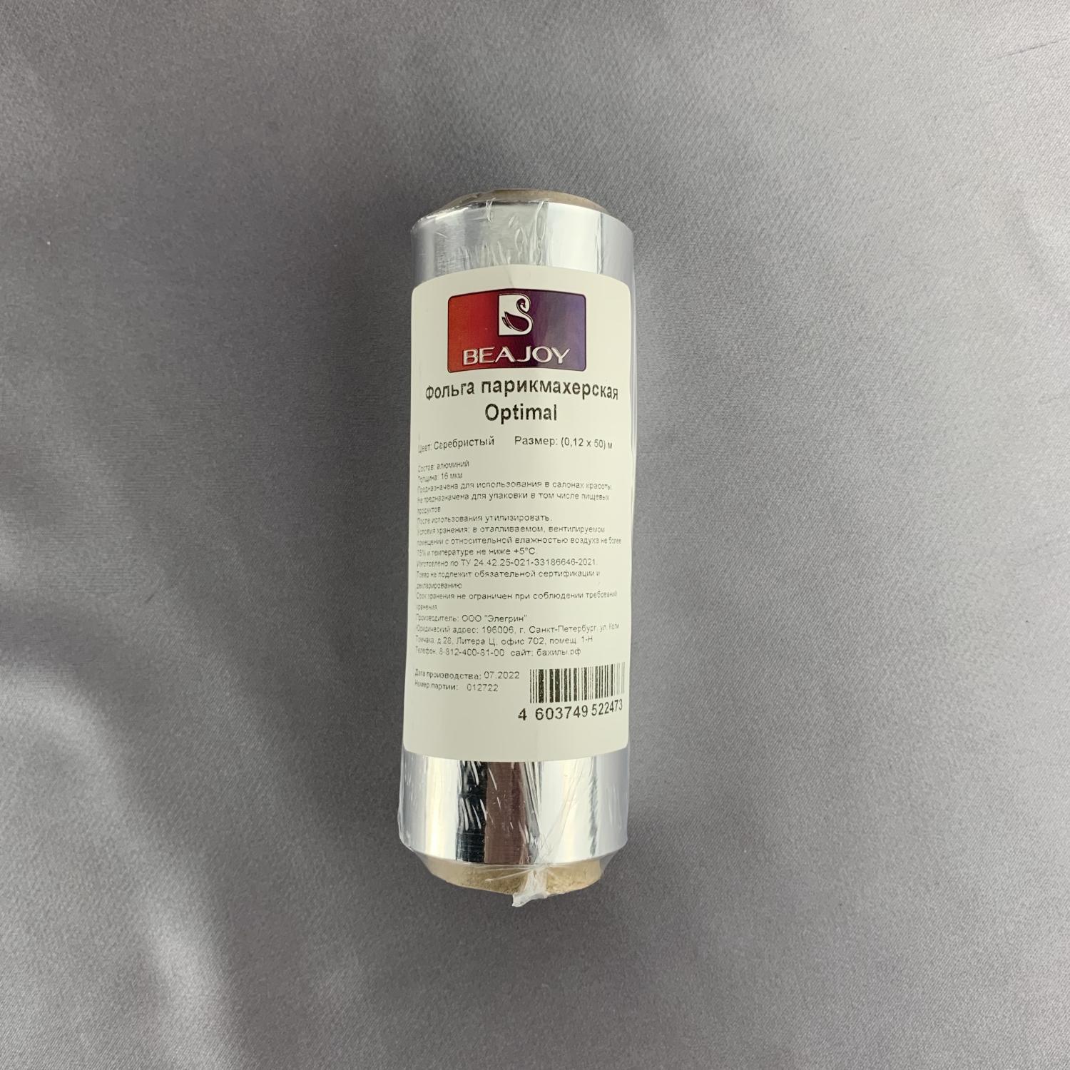 Фольга парикмахерская BEAJOY Optimal 16 мкм, 50 м