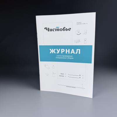 Журнал учета генеральных уборок