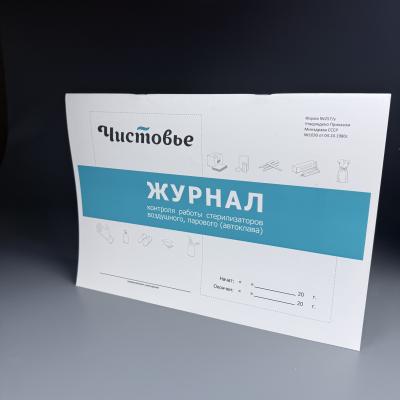 Журнал контроля работы стерилизаторов Чистовье