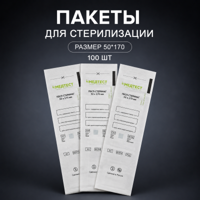 Крафт-пакеты Медтест, 50х170, белые 100 шт