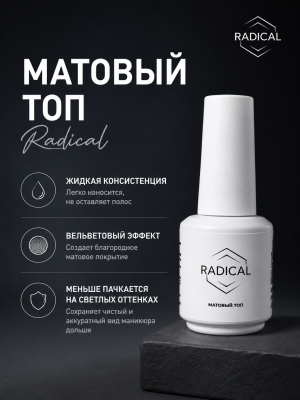 RADICAL Матовый топ