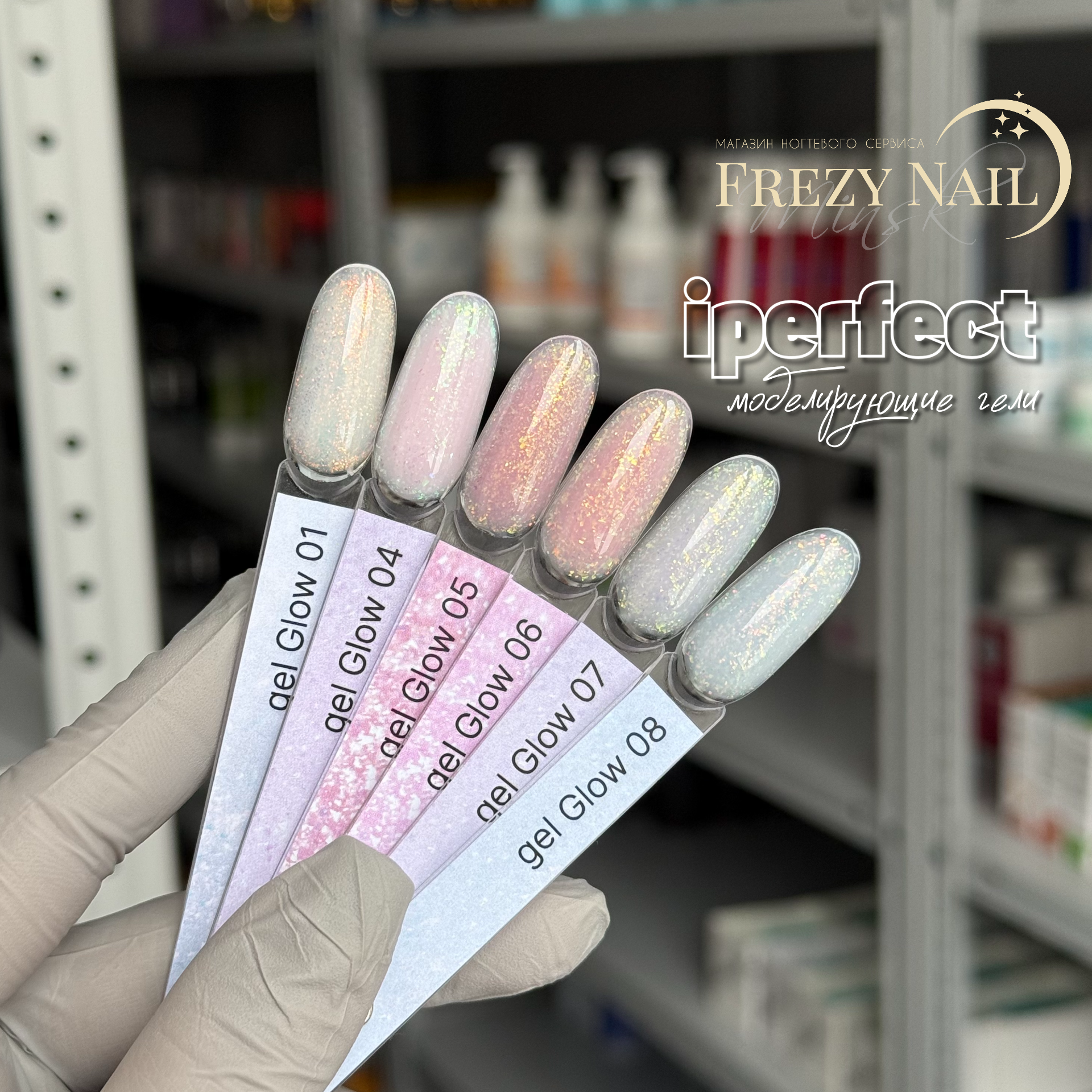 iPerfect Glow gel 05, 15г
