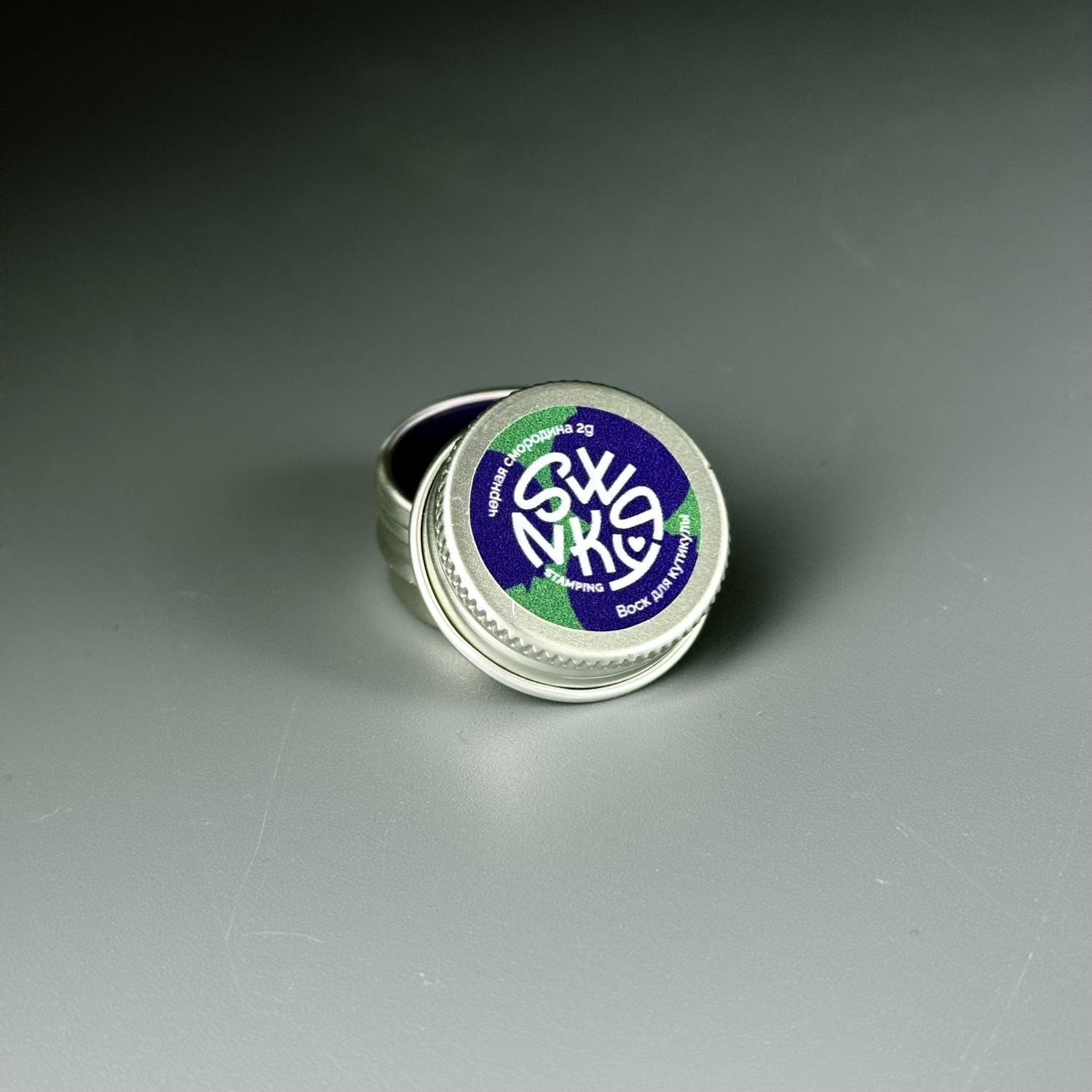 Воск для кутикулы Swanky Stamping Черная смородина 2гр