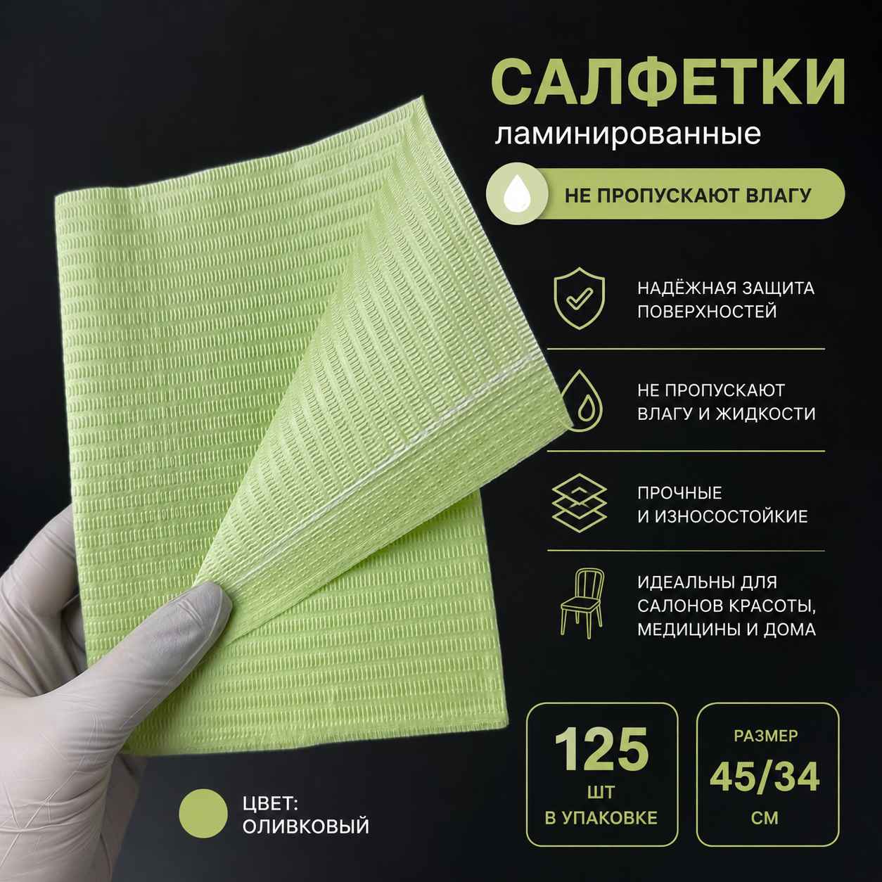 Салфетки ламинированные оливковые