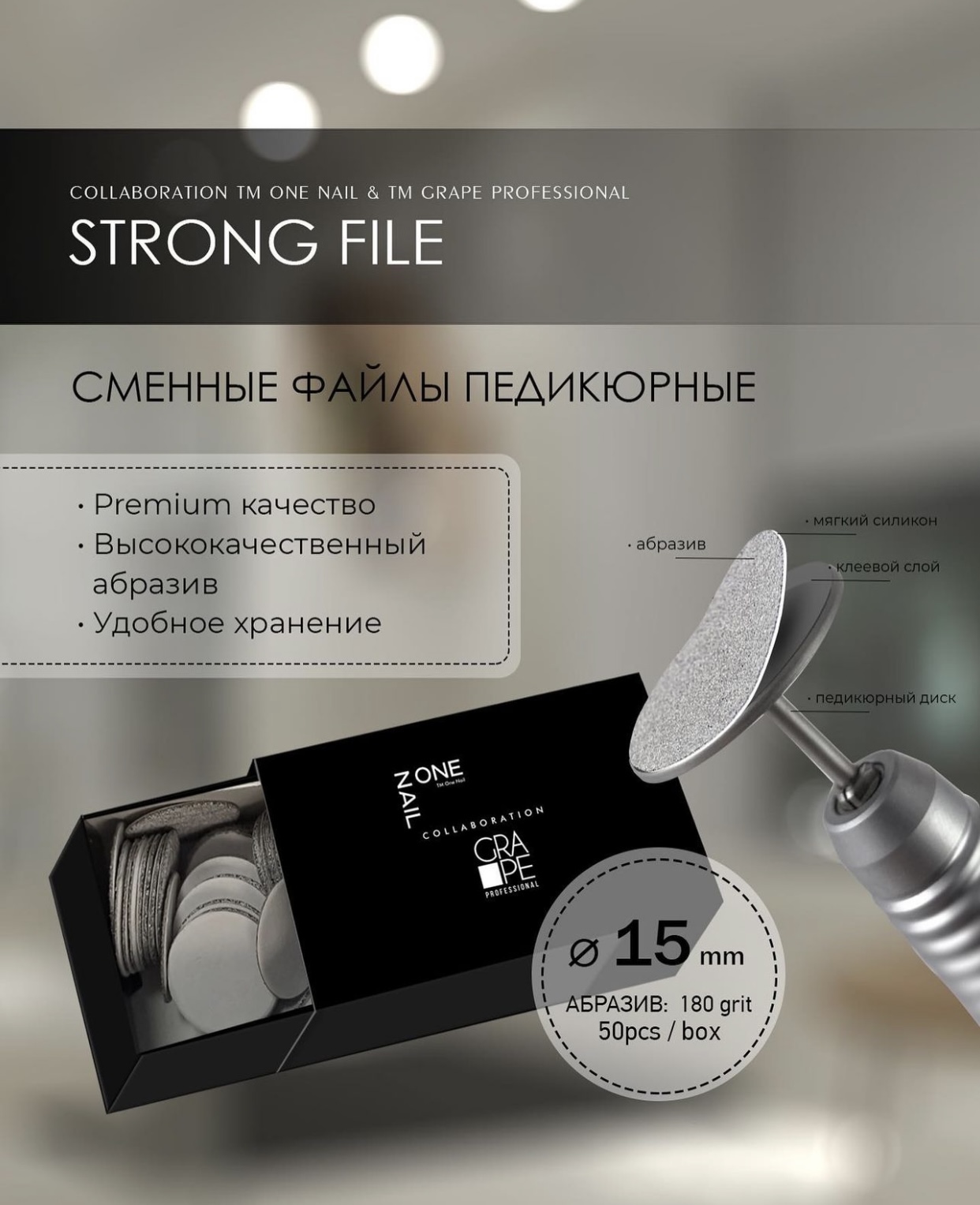 OneNail&Grape Сменные файлы педикюрные 15 мм 180#
