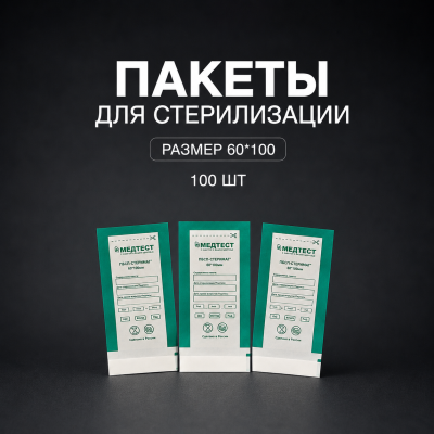 Комбинированные крафт-пакеты Медтест, 60х100, 100 шт