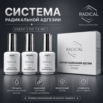 Набор промо Система Радикальной Адгезии 3х7,5мл