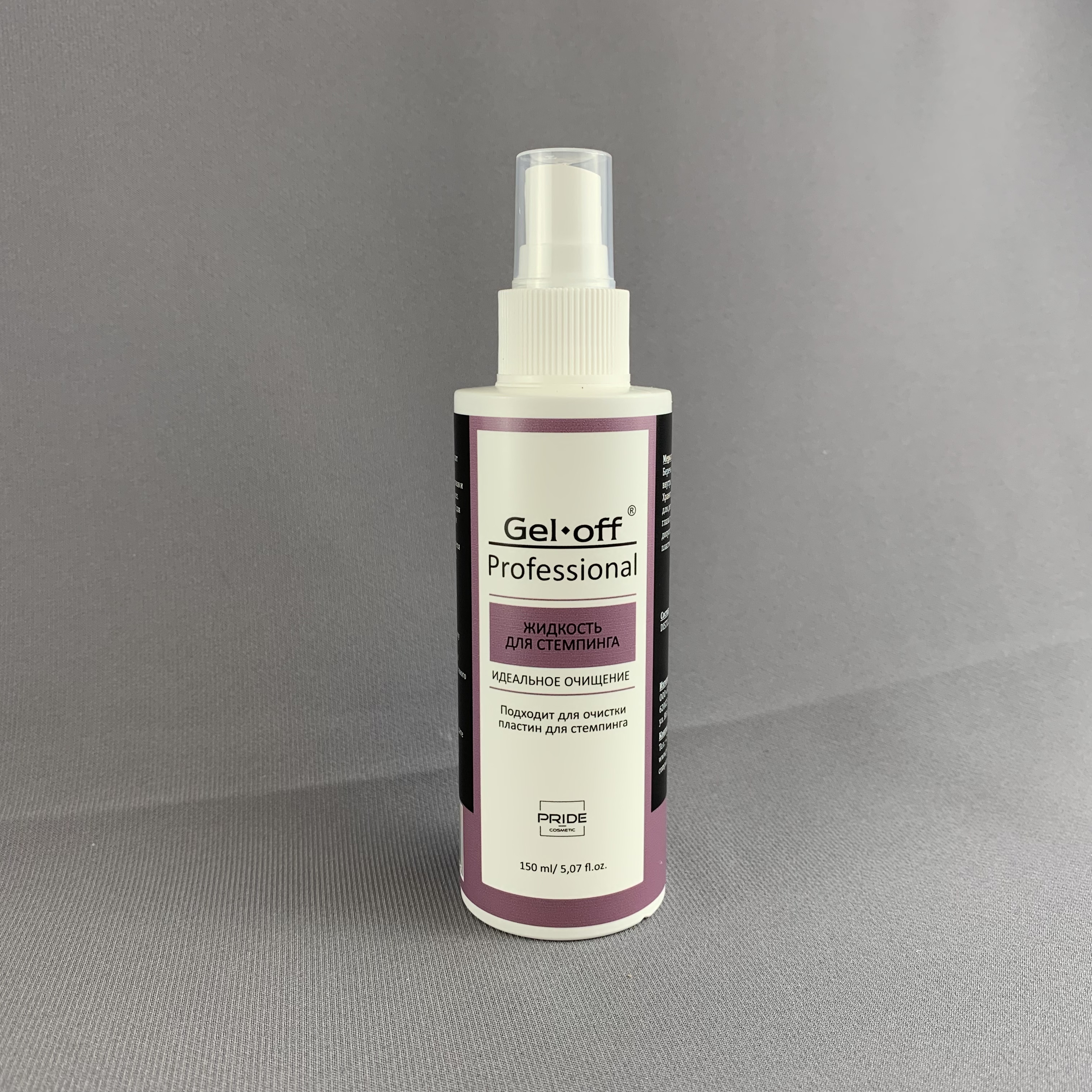 Жидкость для стемпинга GEL-OFF с распылителем, 150 мл