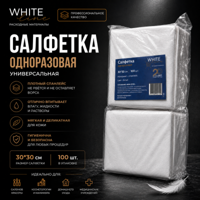 Салфетка Белая линия  Белый 30х30 100 шт/упк