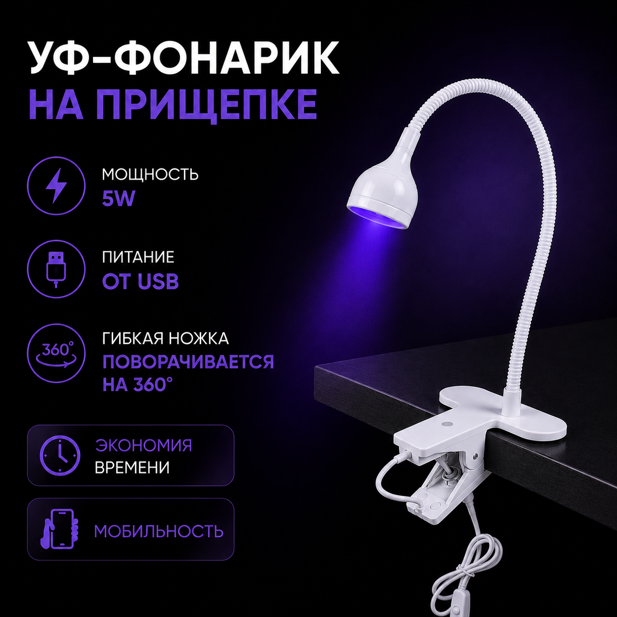 Фонарик на прищепке белый