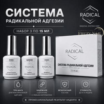 Набор промо Система Радикальной Адгезии 3х15мл