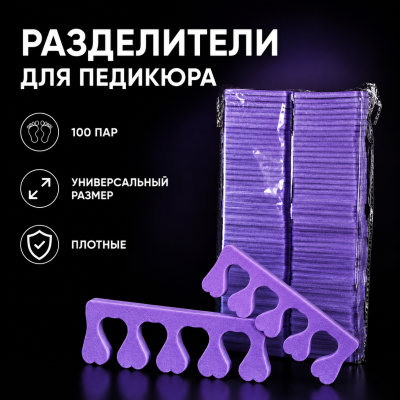 Разделители пальцев для педикюра, 100 пар, в ассортименте