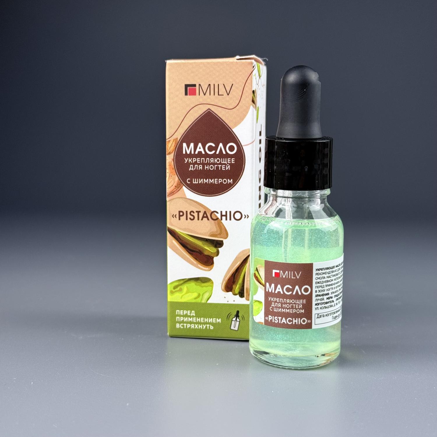 Укрепляющее масло для ногтей со смолой маст. дер. и шиммером Milv Pistachio, 15 мл (12137H)