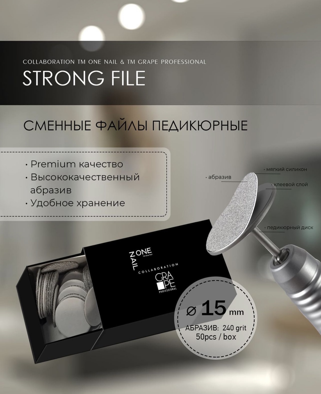 OneNail&Grape Сменные файлы педикюрные 15 мм 240#