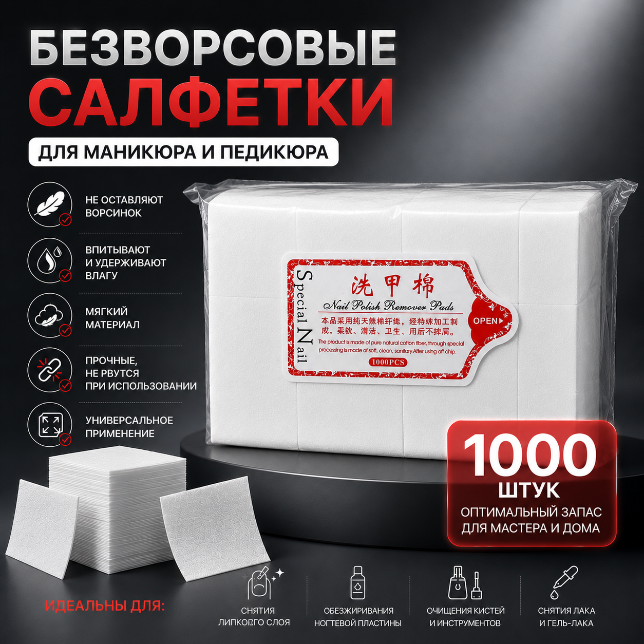 Безворсовые салфетки 1000 шт