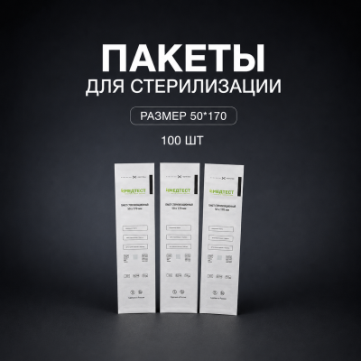Крафт-пакеты Медтест, 50х170, белые 100 шт