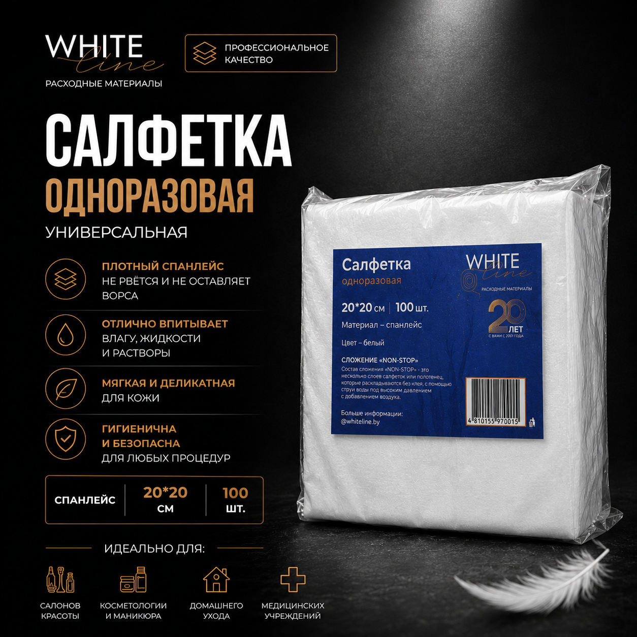 Салфетка Белая линия  Белый 20х20 100 шт/упк 