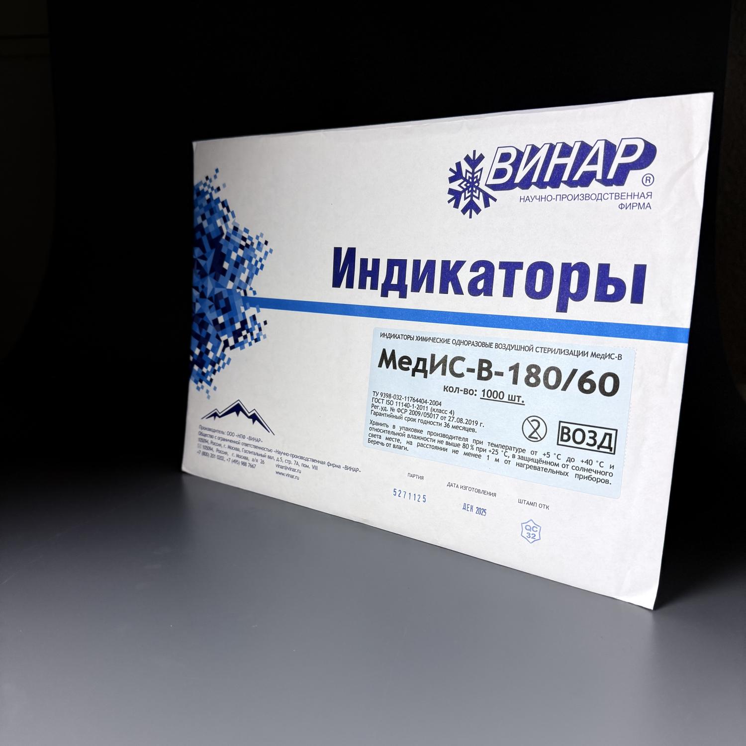Индикатор стер МедИС-В-180/60-1 (1000шт) сухожар Винар